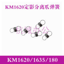 The application of Kyocera KM1620 1635 2035 2050 km1648 180 181 220 separation pawl spring