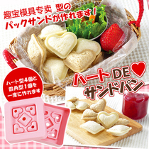 Creative DIY heart-shaped mini sandwich maker Loving Sandwich Toast bread molds
