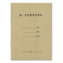 A4 Kindergarten Teaching with Production Record This Teacher Supplies NURSERY SCHOOL TEACHING RECORD THIS WHOLESALE