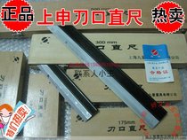 Shanghai Shangshen knife edge ruler inspection flat ruler 75 100 125 150 200 300 500mm etc