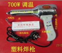 Plastic welding gun welding gun DSH-B 700W500W pistol type bumper with wind temperature adjustment welding gun heating core