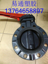 UPVC flange pair clamp butterfly valve plastic butterfly valve UPV worm wheel type butterfly valve handle butterfly valve DN50-400
