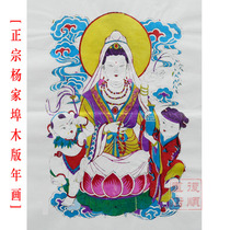 Send son Guanyin Shandong Weifang Shandong Weifang Yangs Chinatown The year of painting pure artisanal naughty year stock Ping An Nafu Statue
