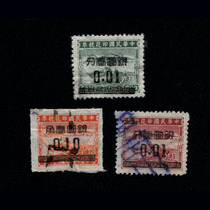 Printed tax bill 57 Republic of China 10% red green corner of 3 dollar 10% red green corner 3 pieces