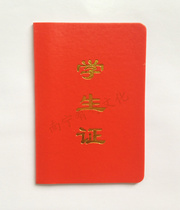Student ID red leather cover general student ID card primary and secondary school student ID school supplies wholesale