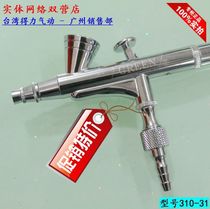 Taiwans right-hand green card Spray Pen 310-31 Beauty Spray Painting I Pen Caliber 0 2mm Small Spray Gun Tattoo Pen