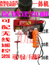 Miniature electric hoist) up and down the left and right integrated hanger) 220v Home conjoined hanger) 200kg