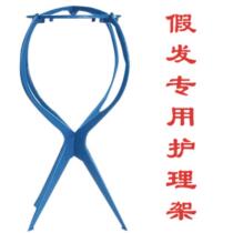 Dingshang wig special care bracket