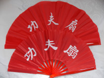 Kung fu fan High-grade bamboo bone red kung fu fan Tai Chi fan Martial arts fan Dance fan