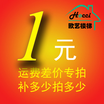 Stair Armrest Upright Post Guard Railing Supplement Shipping premium Premium Cost Special Pat links Difference How much to shoot