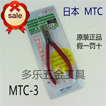 Japanese MTC-3 oblique pliers imported MTC oblique pliers oblique pliers precision electronic pliers cutting pliers