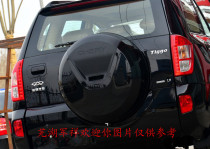 Chire Tiggo Tiger Tiger 3 spare tire cover new and old Tiggo spare tire cover cover Ruihu 3 spare tire cover