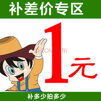 1 yuan to make up the link freight to make up the link does not need to deduct the red envelope