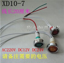 Signal light XD10-7 XD10-7 DC12V DC24V AC220V 10mm