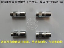 Butter gun accessories high-grade butter gun gun head flat gun tip gun head grease engine head thickening and lengthy