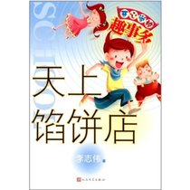 Official Genuine happy school anecdoary: the pie shop in the sky Li Zhiwei Peoples Literature