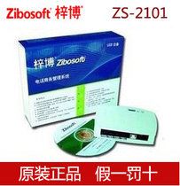Zibo recording box ZS-U2101 single-channel telephone recording box USB interface 1 channel single channel spot