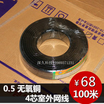  Four-core outdoor pure copper network cable 4-core 0 5 oxygen-free copper network cable water resistance wire waterproof network cable foot 100 meters
