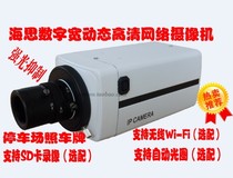 720P digital wide dynamic HD IP camera Parking lot photo license plate monitoring head Hisilicon million bolt