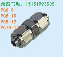 Pneumatic trachea joint Quick joint Nickel-plated copper joint Quick screw reducer 6-8 8-10 8-12 10-12