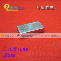 CT-F20 * 10*3 length 20X width 10X thick 3MM rectangular magnet magnetic steel square strong magnetic
