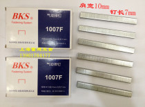 STB BKS manufacturer direct pneumatic manual dual-use code nail 1007F fine code nail