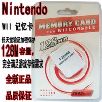 Wii memory card WII 128m memory card memory card does not drop the card