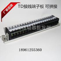 Brand new conjoint wiring terminal line terminal rail combined wiring row TD-2020 special price