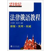 Legal Russian Course 21st Century Practical Small Language Series Russian