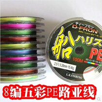 100 meters multicolored 8-braided boat Luya line PE line Dali Horse line Fishing line Fishing line Anti-bite line Fishing gear