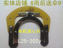 Motor accessories centrifugal switch L25-202Y off chip motor off chip motor good quality L25 piece only for 5 yuan
