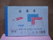 Tong Lilai 32k No Carbon Rewrite Out of Library Single Inbound Single 2 United Triple Four Unicom Lilai Out of warehouse Single