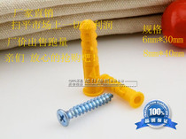 Small yellow croaker plastic expansion plug 6 * 30mm plastic expansion tube self-tapping screw 4mm * 25mm high strength dry wall nail