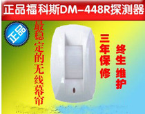 Fokos Intelligent Direction Recognition Wireless Dual Curtain Infrared Detector MD-448R DM-448R