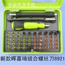 Hui Jiaqi 53 in 1 screwdriver computer notebook Apple mobile phone camera disassembly repair tool set 8921