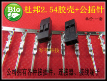 2 hole wire DuPont terminal spacing 2 54mm DuPont pin 2P DuPont male plug spring car reading lamp 1000 sets