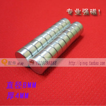 Diameter 8 * 4MM permanent magnet strong magnetic factory direct supply