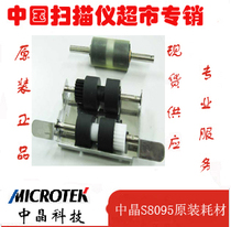 Zhongjing scanner original consumables S8095 original consumables original paper distribution wheel and paper feed wheel assembly