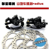 Taiwan Zhangxing radius -2 0 black line pull disc mechanical disc brake brake Zhangxin