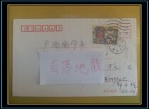 2004-5 Idioms Allusions 4-4 Crane and Beng Struggle Stamps (1) Natural first day of nature