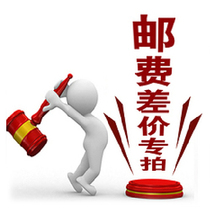 Only used to make up the difference in freight and postage How much is the difference in the difference in the product? How many pieces do you make up the difference in the price?