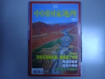 Secondhand China National Geographic 2007 11