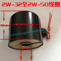 2W coil water valve coil 2W-32 2W-40 2W-50 series coil solenoid valve accessories