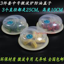 Microwave oven special anti-oil cover refreshing lid Steam Lid Heating Transparent Vegetable Hood Plastic Plate Bowl lid 1458