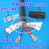  Pure copper national standard 2-core soft sheathed wire RVV 2*1 signal wire Power cord