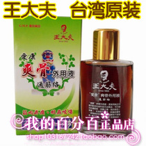 Taiwans Golden Gate One Root Original Wang Dafuo Tongzhuangxuang Bone External Liquid Sore Spirit