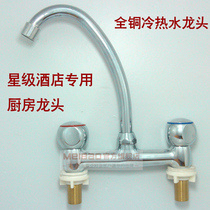 Handwheel double straight foot Star hotel kitchen basin faucet all copper hot and cold double handle rotating faucet special price