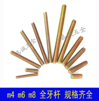 M8 full tooth screw screw rod tooth bar tooth column bed furniture hardware double head tooth bar color zinc batch limited time to buy hair