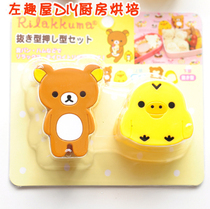 Japan Rilakkuma Easy Bear Cute Biscuit Die DIY Bread Sandwich Mold Meal Group Mold