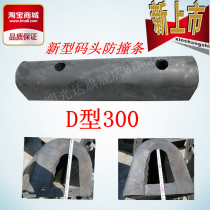 Rubber D300 Collision bar Rubber berms Protection of boat shores Large docks Use of anti-collision facilities on the shores of boats